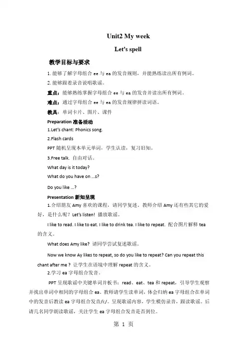 五年级上册英语教案Unit2-my-week-A-let’s-spell∣人教(PEP)