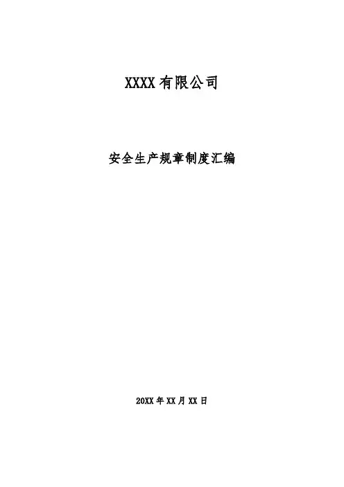 建筑施工企业水利行业生产安全事故报告、调查和处理制度汇编