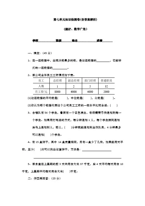 【三套试卷】【翼教版】小学五年级数学下册第七单元精品测试卷含答案