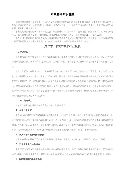 水表基础知识讲解