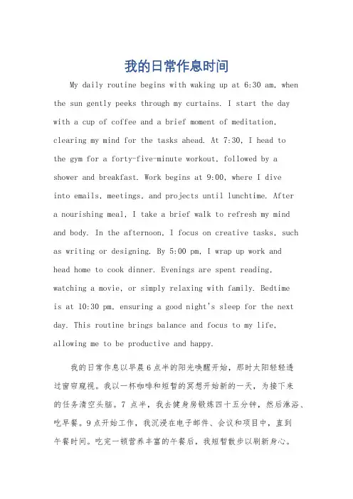 以自己的作息时间写一个60词的英语作文