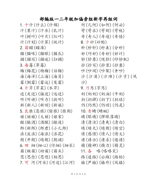 小学语文一年级二年级加偏旁变新字再组词积累汇总