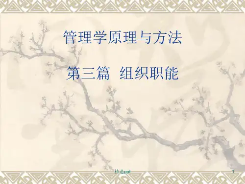 管理学教案第十一章组织变革