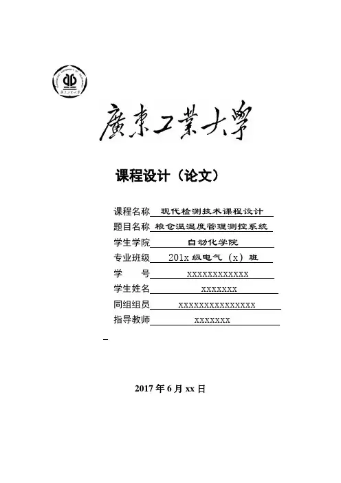 现代检测技术课设报告(221746)xx