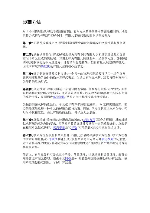 有限元求解步骤方法