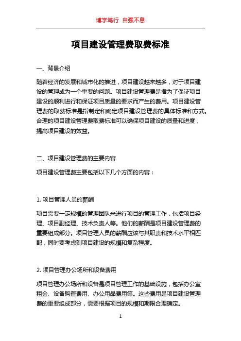 项目建设管理费取费标准