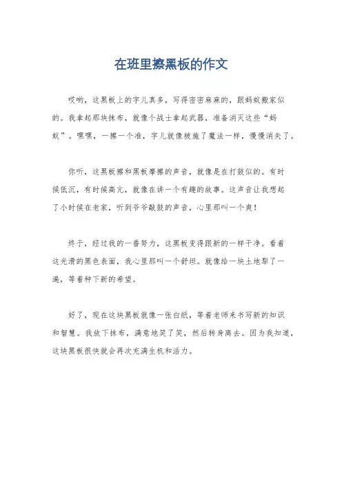 在班里擦黑板的作文