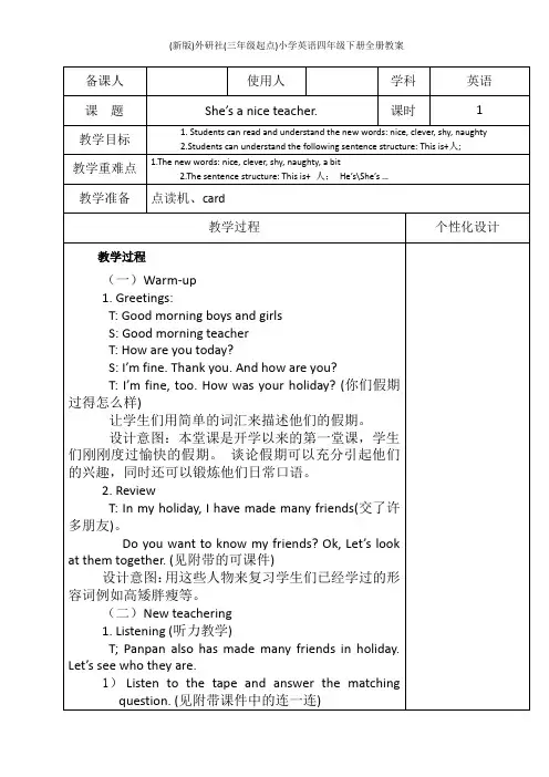 (新版)外研社(三年级起点)小学英语四年级下册全册教案