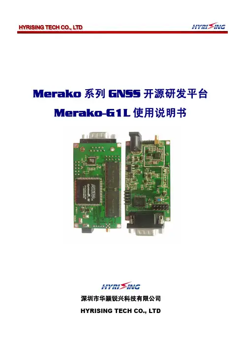 Merako系列GNSS开源研发平台Merako G L