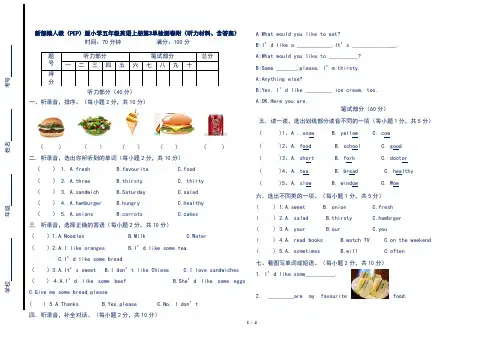 新部编人教(PEP)版小学五年级英语上册第3单元检测卷附(听力材料、含答案)