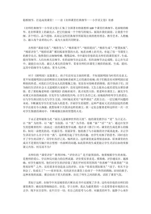 四、稳抓细节,打造高效课堂!——读《名师课堂经典细节——小学语文卷》有感