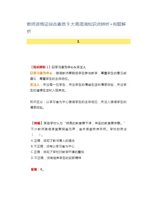 教师资格证综合素质9大易混淆知识点辨析+例题解析