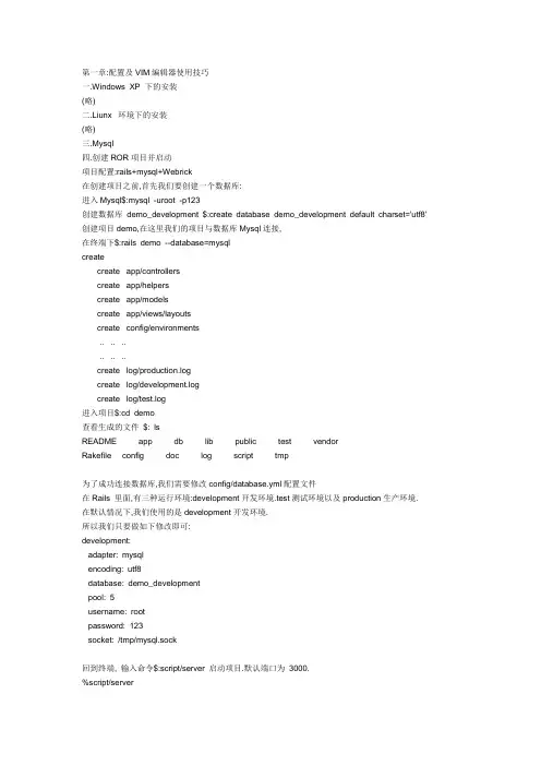 配置及VIM编辑器使用技巧