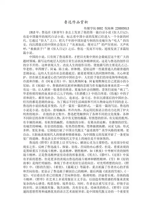 鲁迅作品赏析