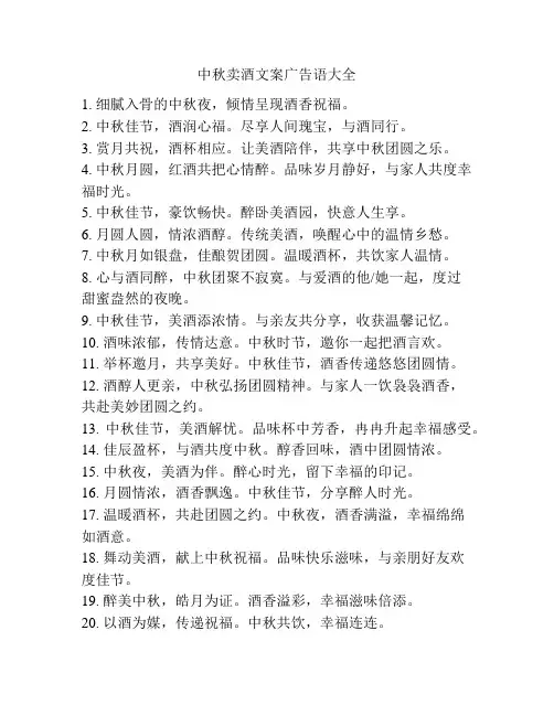 中秋卖酒文案广告语大全