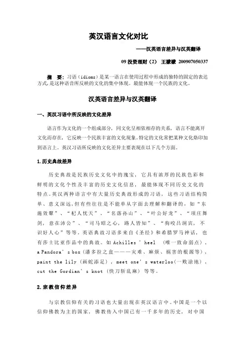 汉英语言差异与汉英翻译