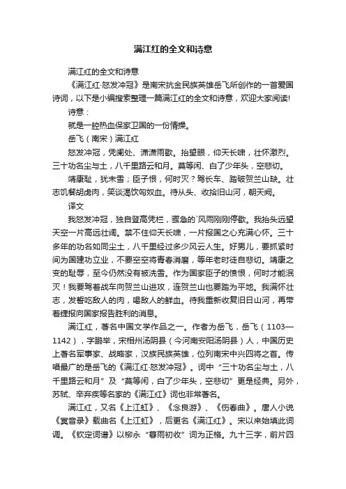 满江红的全文和诗意