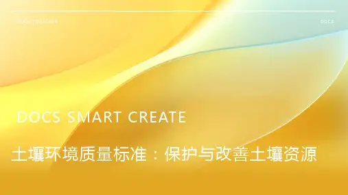 土壤环境质量标准