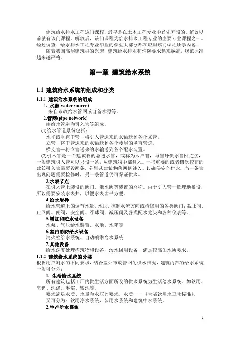 建筑给排水第一章