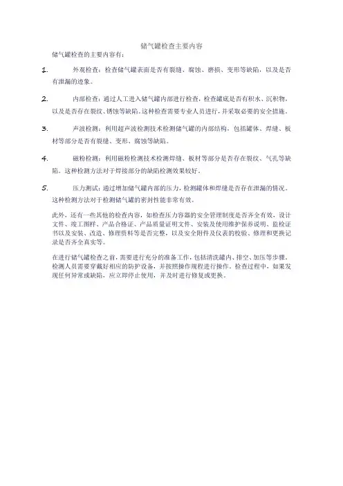 储气罐检查主要内容