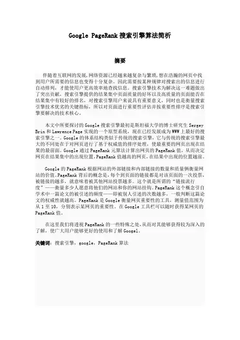 PageRank算法简析
