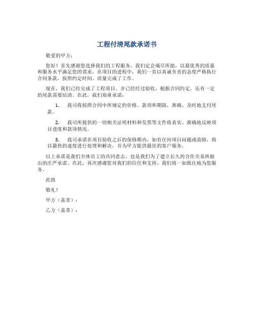 工程付清尾款承诺书