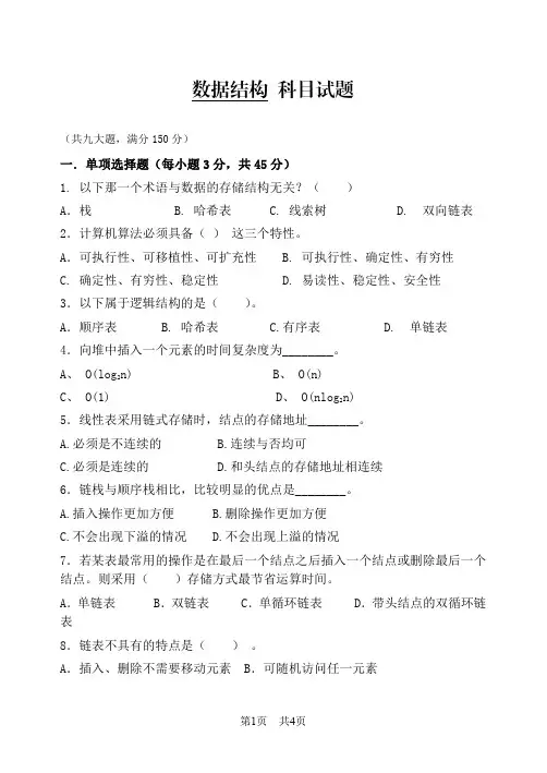 2014年解放军信大硕士入学真题数据结构