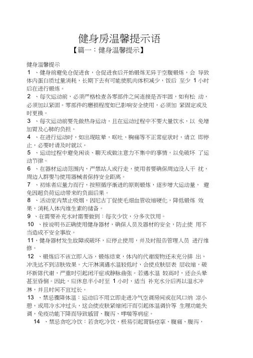 健身房温馨提示语