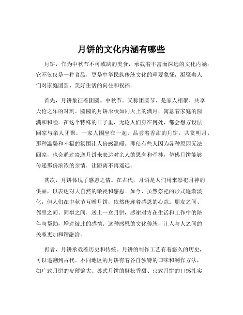 月饼的文化内涵有哪些
