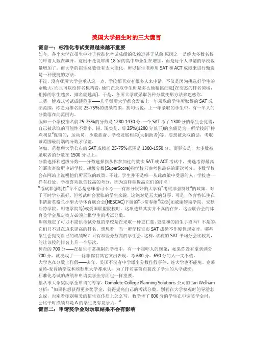 美国本科-美国大学招生时的三大谎言