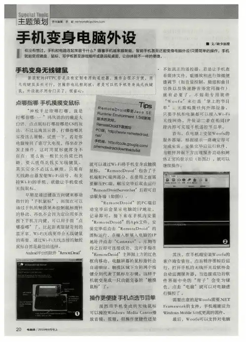 手机变身电脑外设