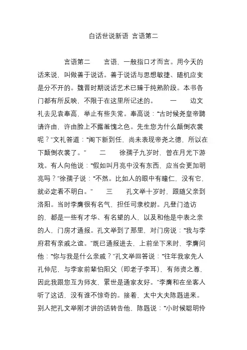 白话世说新语 言语第二