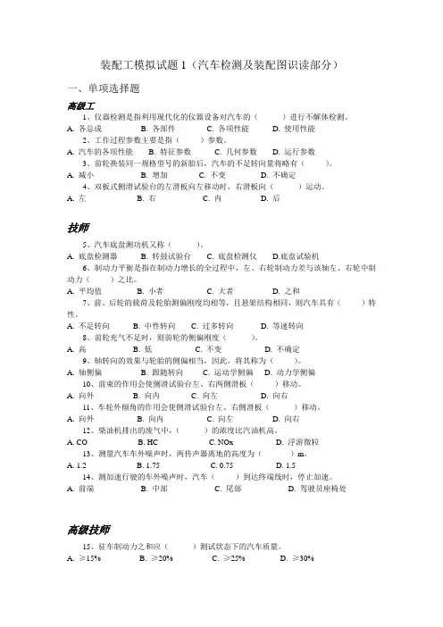 汽车装配工职业技能大赛理论考试试题