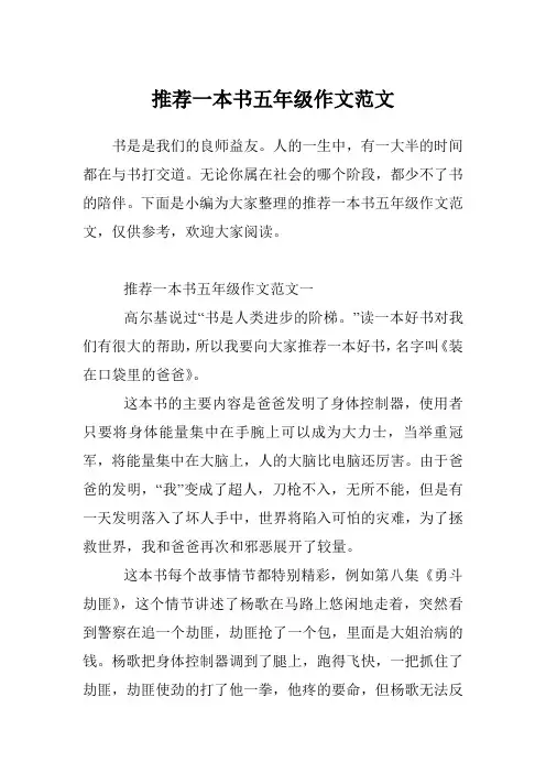 推荐一本书五年级作文范文