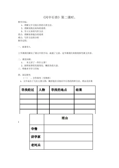 《河中石兽》第二课时