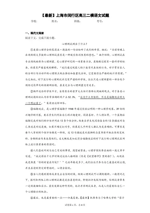 2021年上海市闵行区高三二模语文试题 (3)(答案详解)