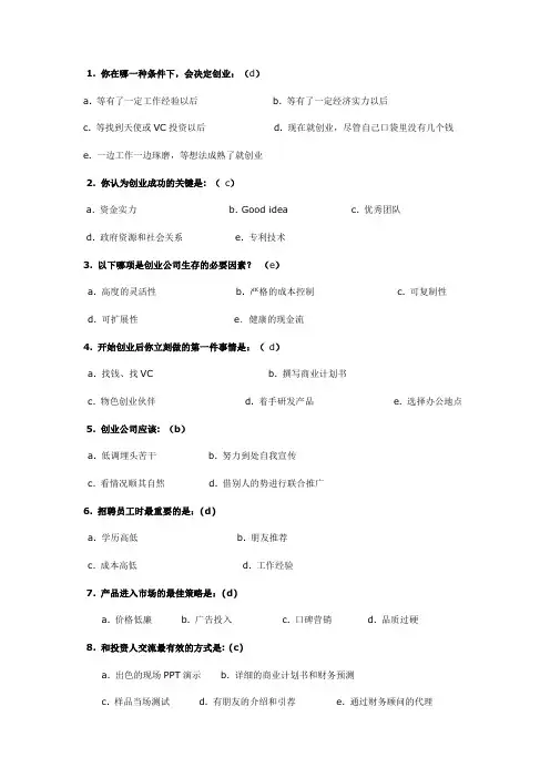 创业教育测试题及答案