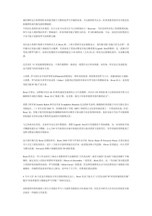 我们都听过古希腊的阿基米德用镜子点燃来犯罗马军舰的故事