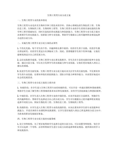 生物工程类专业分流方案