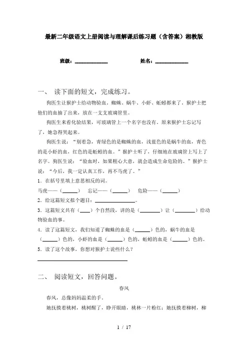 最新二年级语文上册阅读与理解课后练习题(含答案)湘教版