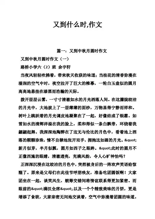 又到什么时,作文