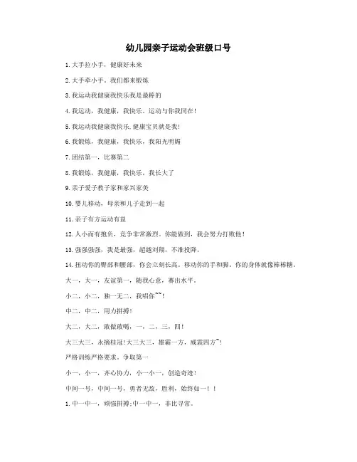 幼儿园亲子运动会班级口号