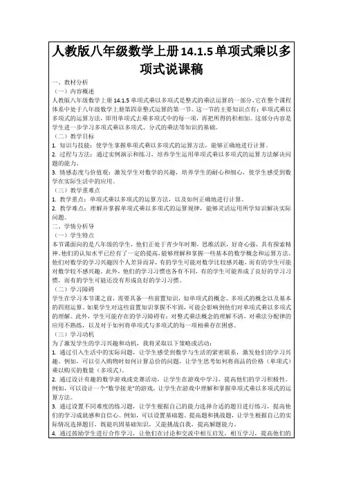 人教版八年级数学上册14.1.5单项式乘以多项式说课稿
