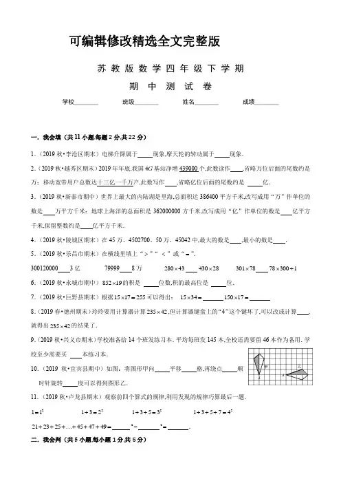 苏教版数学四年级下学期《期中考试卷》含答案解析精选全文完整版