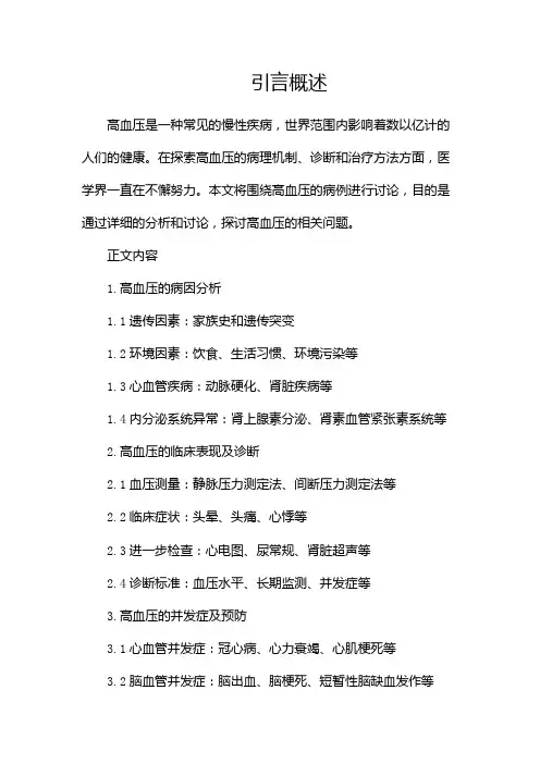 高血压病例讨论(两篇)