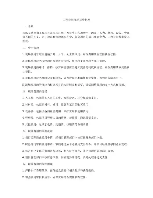 工程公司现场花费制度