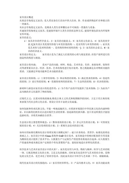 家具设计概述复习资料