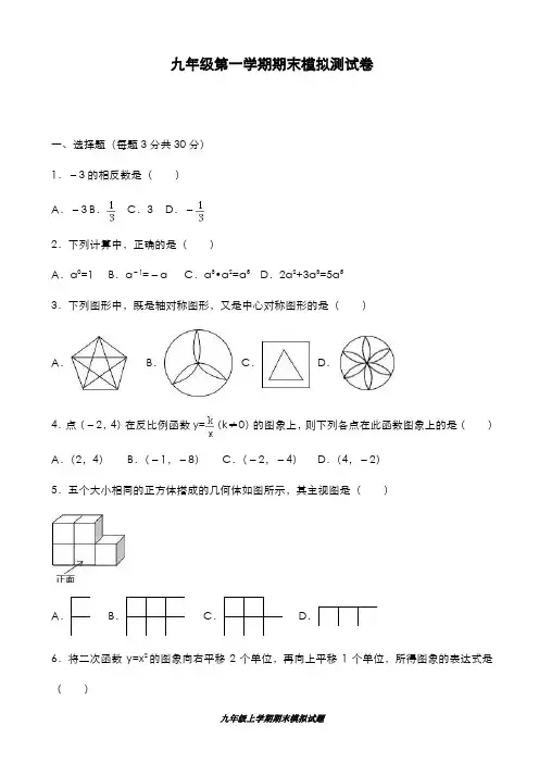最新版2019-2020年哈尔滨市初中九年级上学期期末数学模拟试卷及答案-精编试题