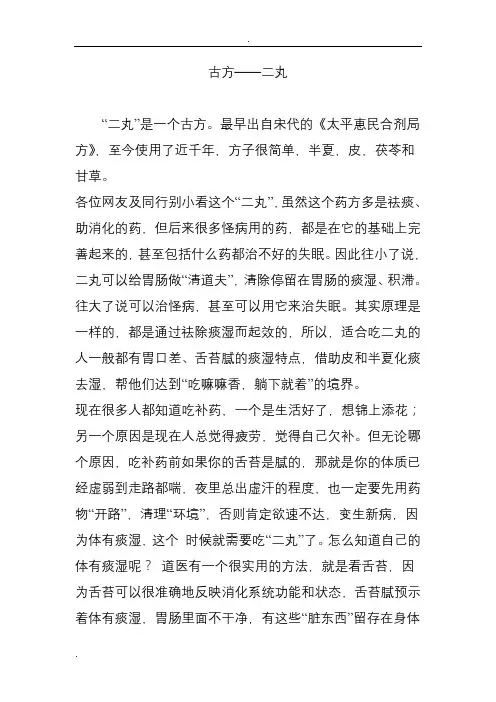 古方——二陈丸