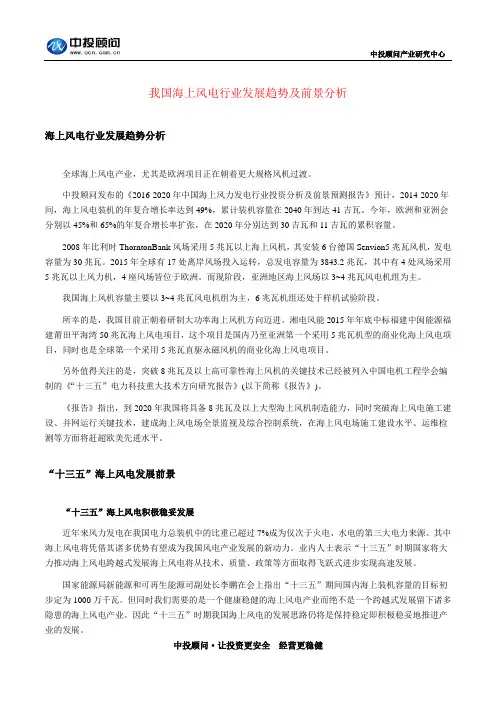 我国海上风电行业发展趋势及前景分析